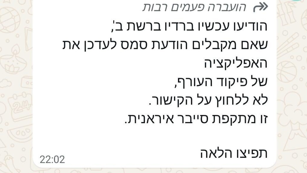 אזהרה של מערך הסייבר אזהרה של מערך הסייבר