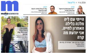 ארכיון 766 (צילום: mako)