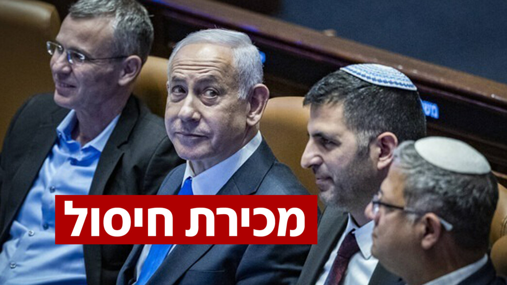 איתמר בן גביר, שלמה קרעי, בנימין נתניהו ויריב לוין איתמר בן גביר, שלמה קרעי, בנימין נתניהו ויריב לוין