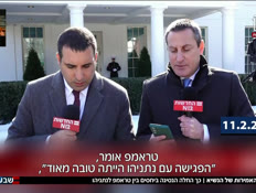 19bbtrump_vtr2_n20260615_v1 (צילום: חדשות)