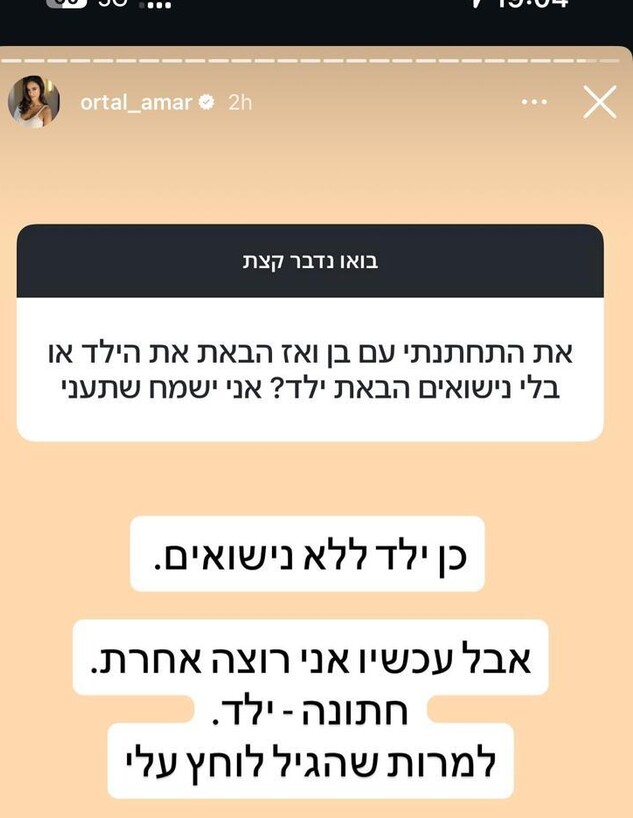 ההתכתבות של אורטל עמר ההתכתבות של אורטל עמר