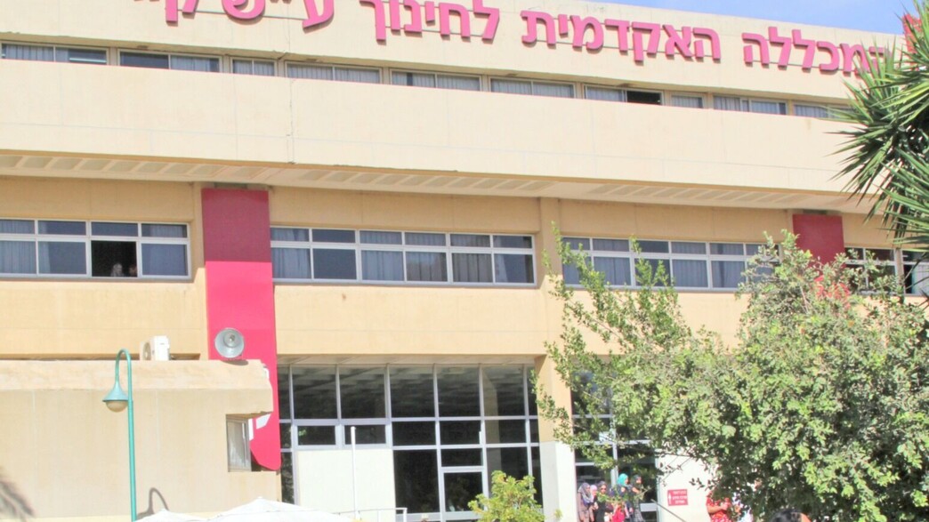המכללה האקדמית לחינוך קיי המכללה האקדמית לחינוך קיי
