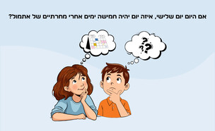 חידת הימים (איור: הפרופסור הלא המפוזר)