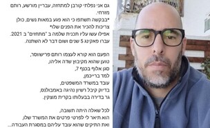 רותם מזרחי (צילום: פייסבוק)