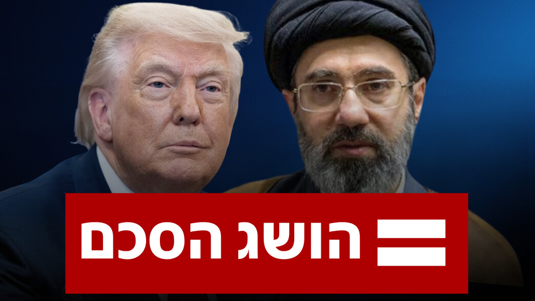 מוג'תבא ח'אמנאי, דונלד טראמפ מוג'תבא ח'אמנאי, דונלד טראמפ