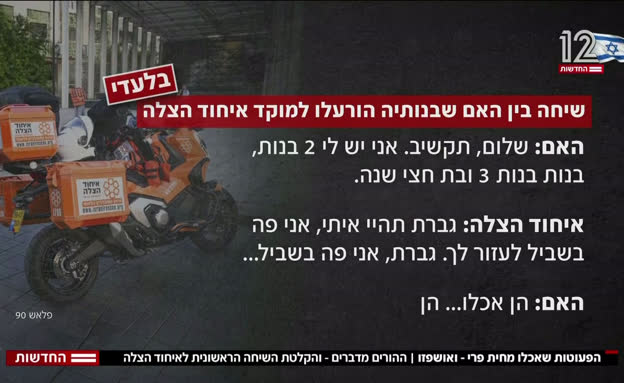 השיחה של האם שבנותיה אכלו מחית פירות - והתעלפו