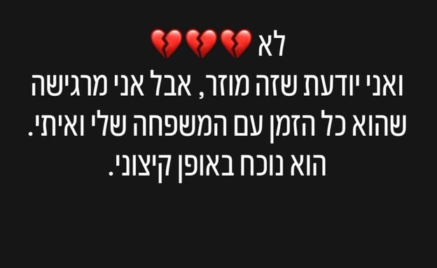 הסטורי של נועה מוזס