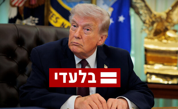 נשיא ארה"ב, דונלד טראמפ (צילום: reuters)
