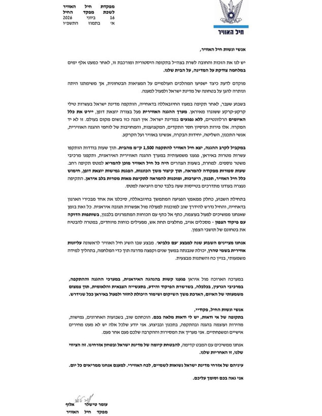 מכתב מפקד חיל האוויר מכתב מפקד חיל האוויר