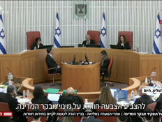 20bagatz_vtr2_n20260618_v1 (צילום: חדשות)
