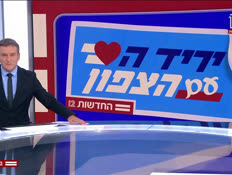 20levzafon_vtr2_n20260618_v1 (צילום: חדשות)