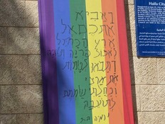 דגל הגאווה שהושחת בחיפה