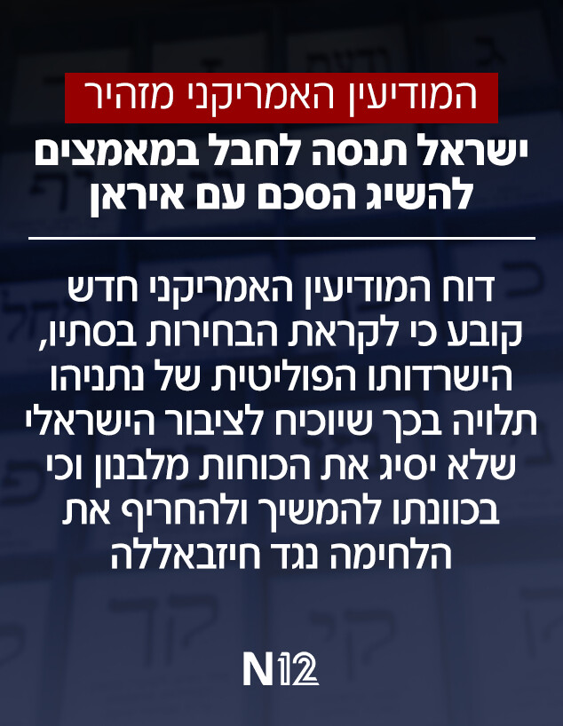 דו"ח אמריקני על האפשרות ישראל תחבל בהסכם עם איראן דו"ח אמריקני על האפשרות ישראל תחבל בהסכם עם איראן