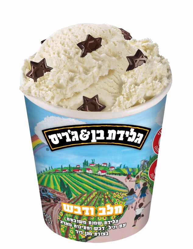 בן אנד ג'ריס ישראל_פיינט חלב ודבש בן אנד ג'ריס ישראל_פיינט חלב ודבש