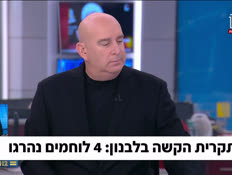 u20nir_vtr_n20260619_v1 (צילום: חדשות)