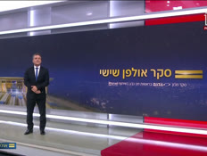 u20sekershishi_vtr_n20260619_v1 (צילום: חדשות)