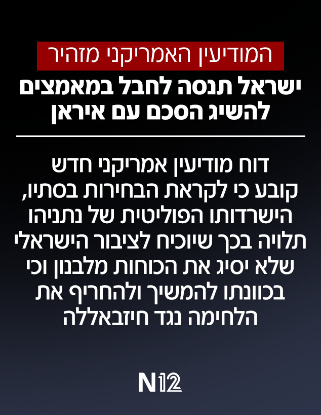דו"ח אמריקני על האפשרות ישראל תחבל בהסכם עם איראן דו"ח אמריקני על האפשרות ישראל תחבל בהסכם עם איראן