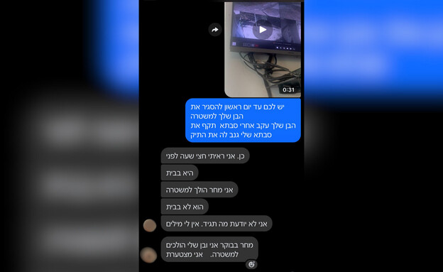 הודעה מהנכדה של הקשישה שנשדדה לאימו של התוקף הודעה מהנכדה של הקשישה שנשדדה לאימו של התוקף