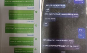 ההתכתבויות בין החשודים לקורבנות