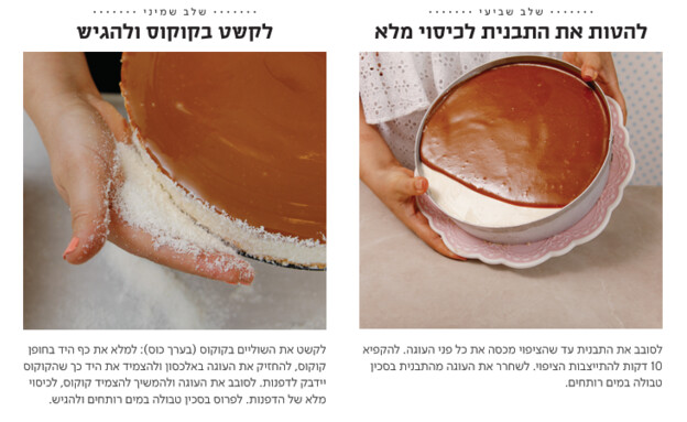 עוגת אלפחורס 4