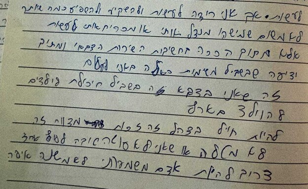מתוך כתביו של סמ"ר נוה חבשוש, שנמצאו על ידי משפחתו לאחר מותו מתוך כתביו של סמ"ר נוה חבשוש, שנמצאו על ידי משפחתו לאחר מותו