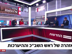 20nir_vtr2_n20260622_v1 (צילום: חדשות)