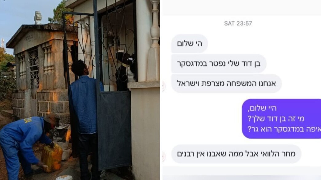 מבצע קבורת יהודי במדגסקר מבצע קבורת יהודי במדגסקר