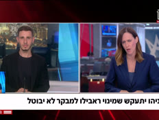 20rabilio_vtr2_n20260623_v1 (צילום: חדשות)