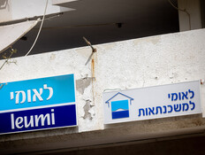 סניף בנק לאומי בגבעתיים