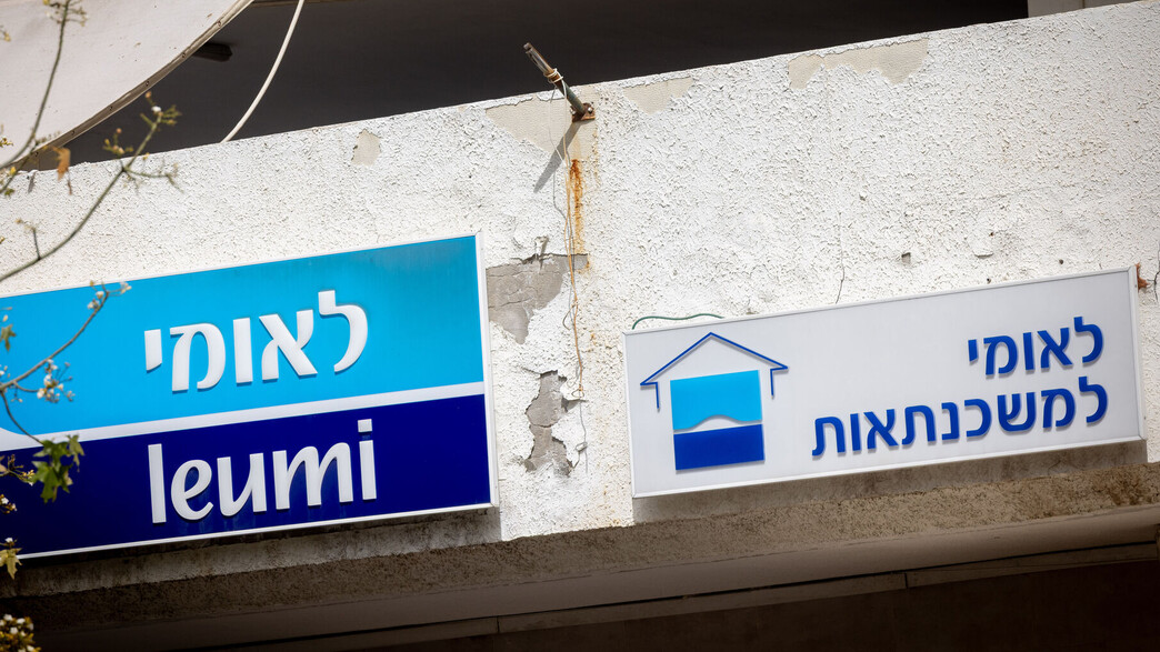 סניף בנק לאומי בגבעתיים