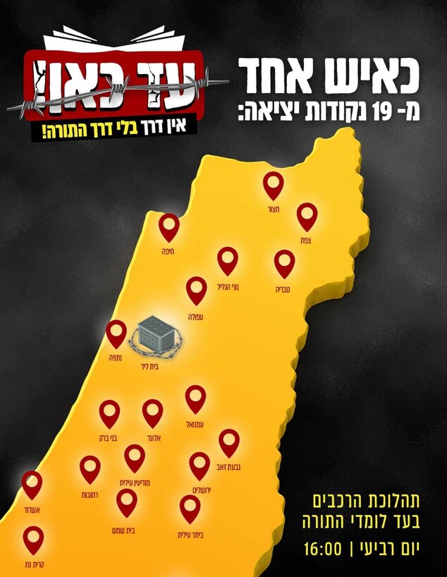 מ-19 נקודות בכל הארץ: שיירות ההפגנה הצפויה מחר מ-19 נקודות בכל הארץ: שיירות ההפגנה הצפויה מחר