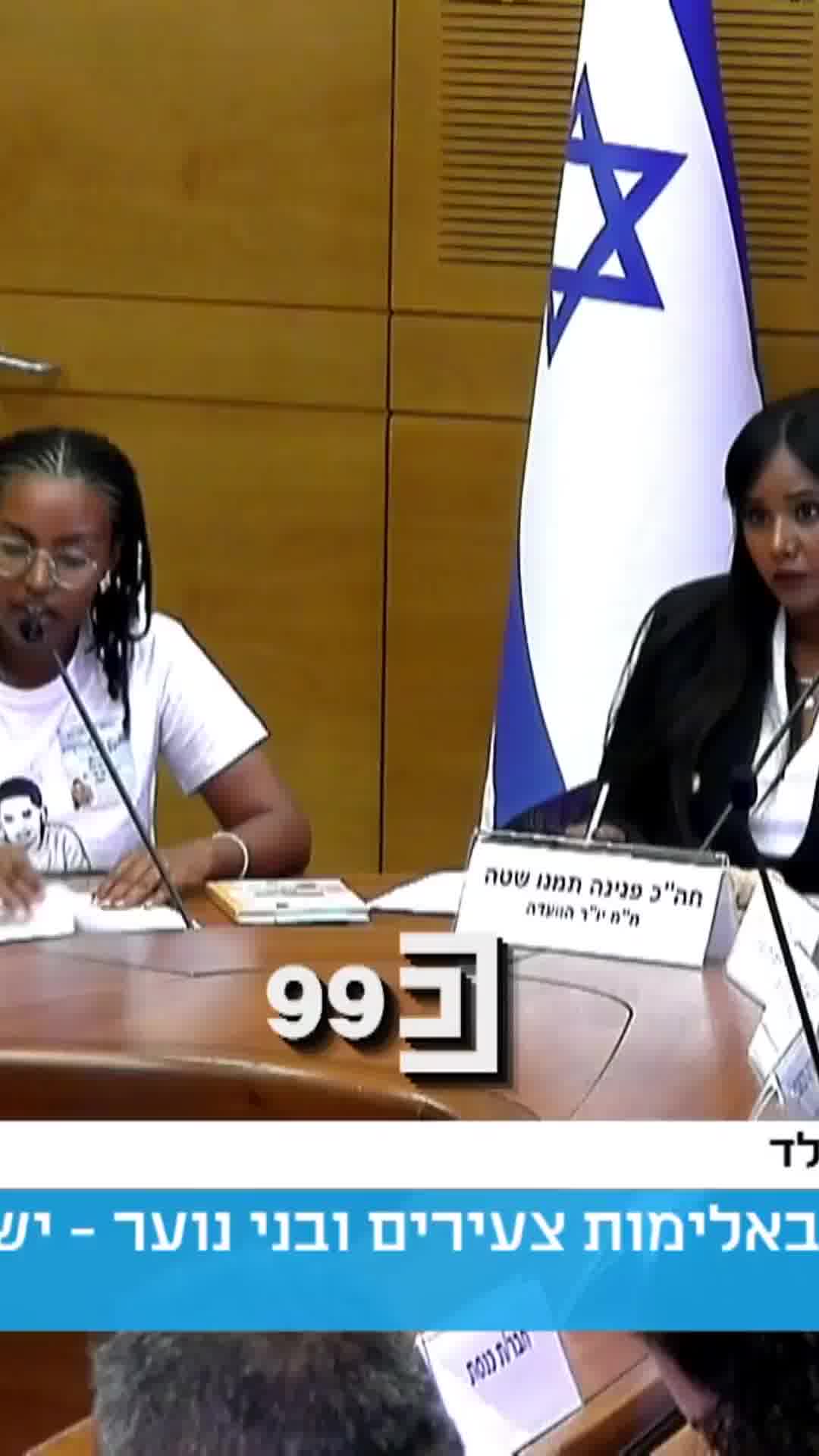 "גיל אינו תעודת ביטוח מפני אחריות": הזעקה של משפחת זלקה בכנסת