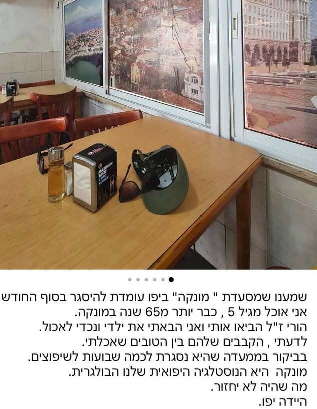 תגובה מתוך קבוצת כולנו בולגרים בפייסבוק תגובה מתוך קבוצת כולנו בולגרים בפייסבוק