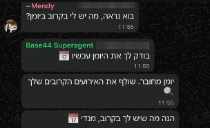 סוכן העל של Base44 בקבוצות הוואטסאפ (צילום: פרטי)