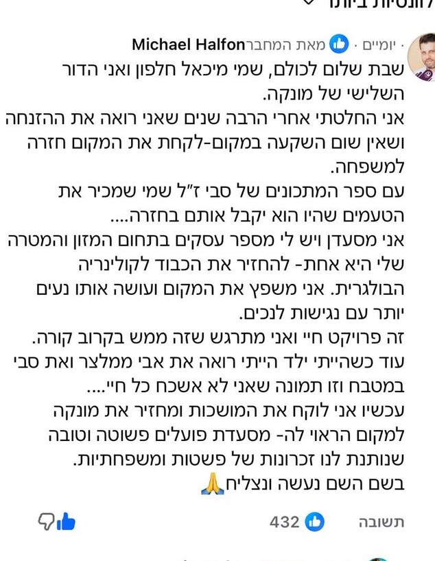 פוסט סגירה של מיכאל חלפון, הדור השלישי במסעדה פוסט סגירה של מיכאל חלפון, הדור השלישי במסעדה