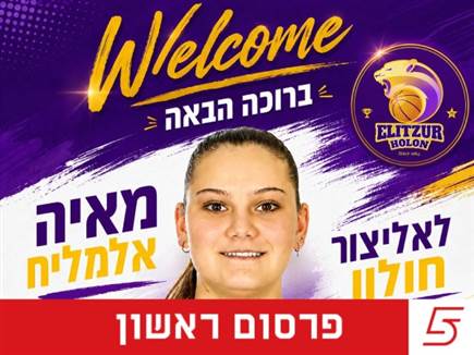 (אליצור חולון) (אליצור חולון)