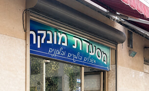 מסעדת מונקה (צילום: facebook)
