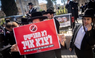 מחאת חרדים נגד מעצר עריקים, 24.6.2026 (צילום: חיים גולדברג, פלאש 90)