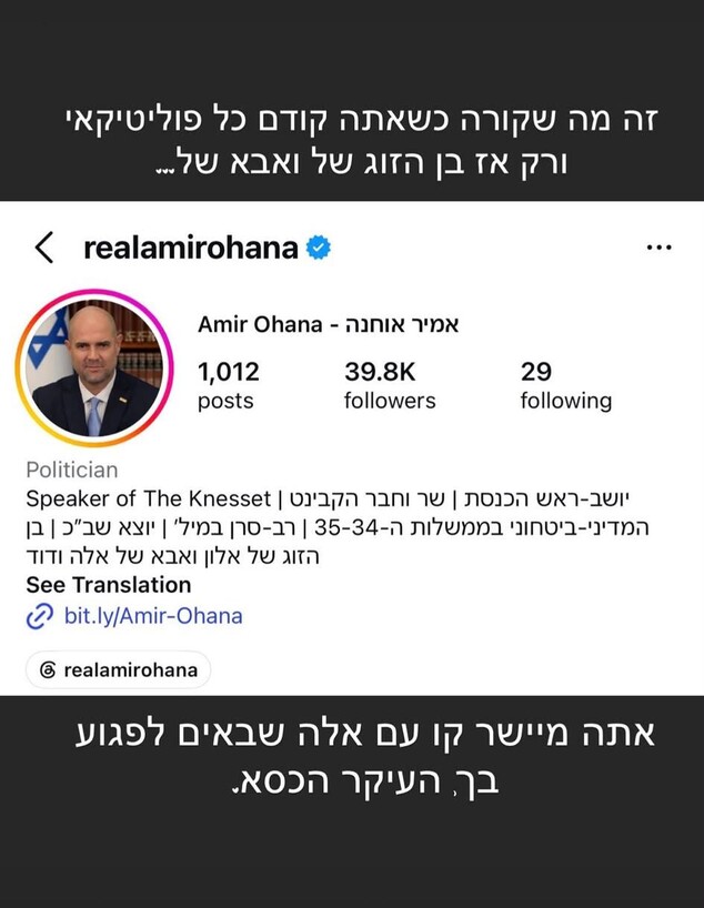 אסי עזר נגד אמיר אוחנה