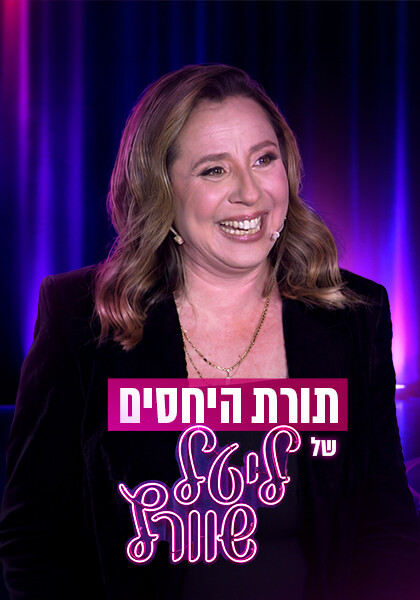 תורת היחסים של ליטל שוורץ
