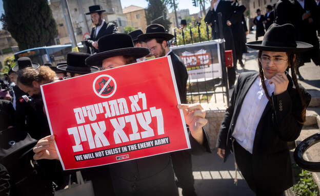 מחאת חרדים נגד מעצר העריקים מחאת חרדים נגד מעצר העריקים