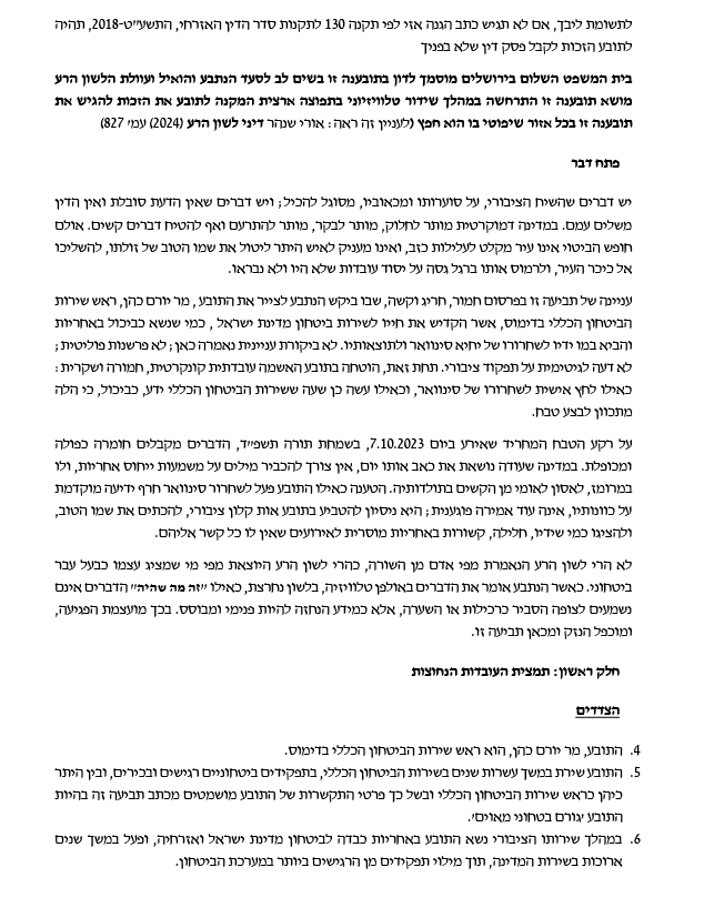 כתב התביעה של יורם כהן נגד ערוץ 14 כתב התביעה של יורם כהן נגד ערוץ 14
