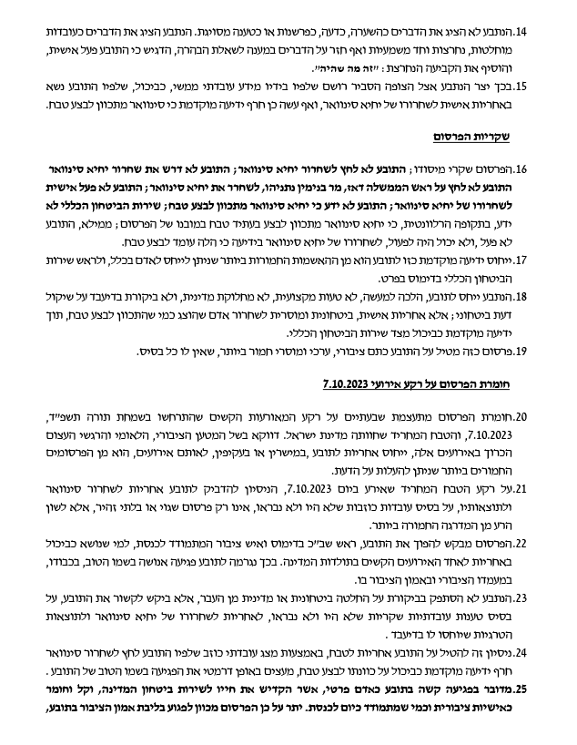 כתב התביעה של יורם כהן נגד ערוץ 14 כתב התביעה של יורם כהן נגד ערוץ 14