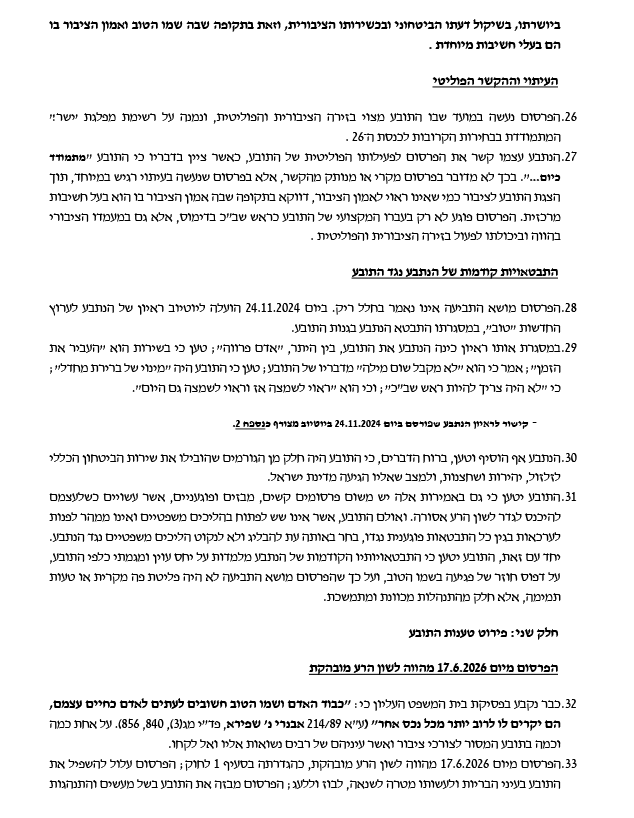 כתב התביעה של יורם כהן נגד ערוץ 14 כתב התביעה של יורם כהן נגד ערוץ 14