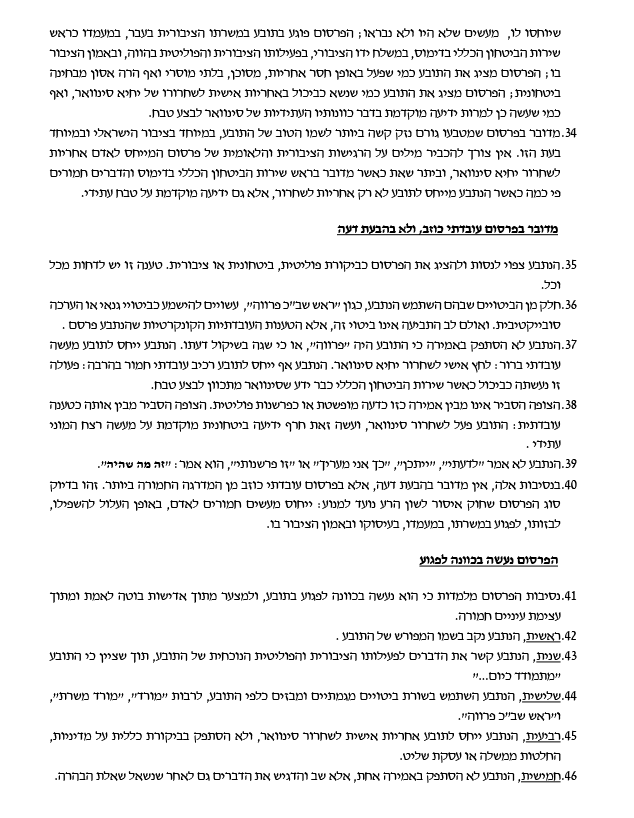 כתב התביעה של יורם כהן נגד ערוץ 14 כתב התביעה של יורם כהן נגד ערוץ 14