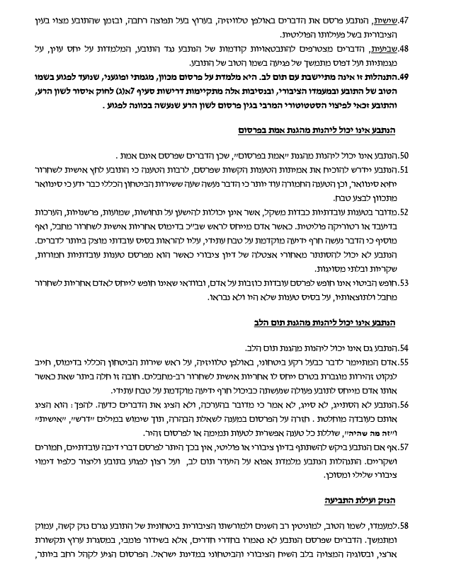 כתב התביעה של יורם כהן נגד ערוץ 14 כתב התביעה של יורם כהן נגד ערוץ 14