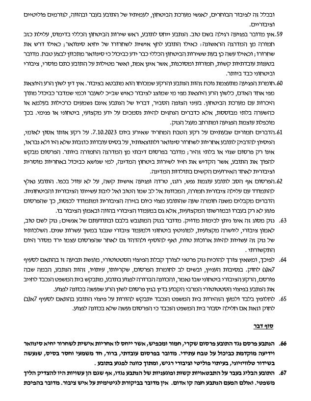 כתב התביעה של יורם כהן נגד ערוץ 14 כתב התביעה של יורם כהן נגד ערוץ 14