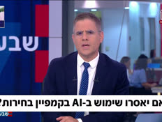 19sochnut_vtr2_n20260625_v1 (צילום: חדשות)