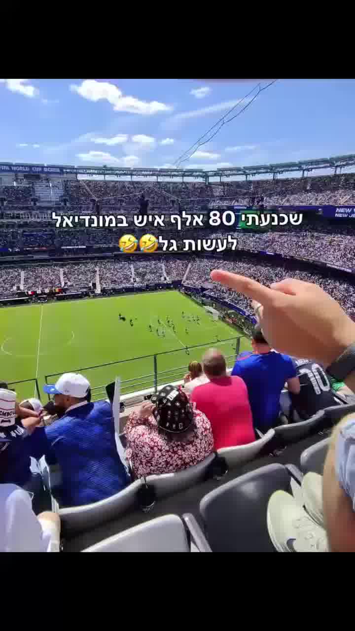 הטיקטוקר אביתר עוזרי הצליח לשכנע כ-80 איש לעשות יחד איתו ״גל״ באמצע משחק במונדיאל