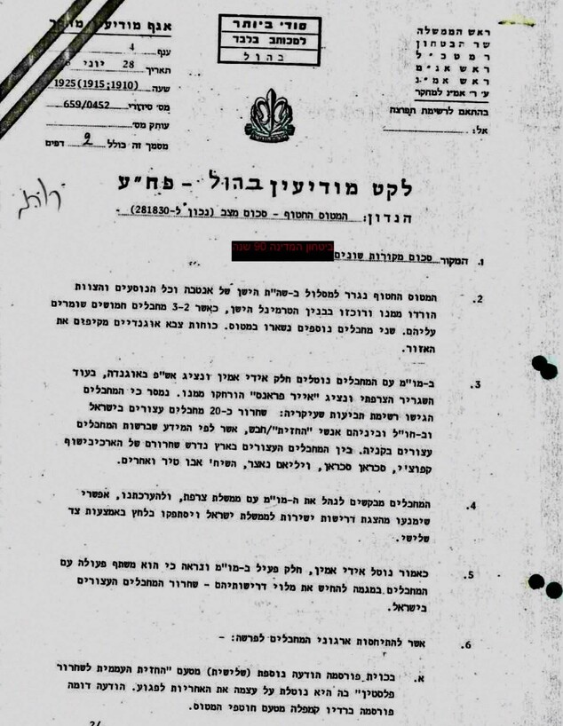 קטע מלקט המודיעין שהופץ יום לאחר חטיפת המטוס